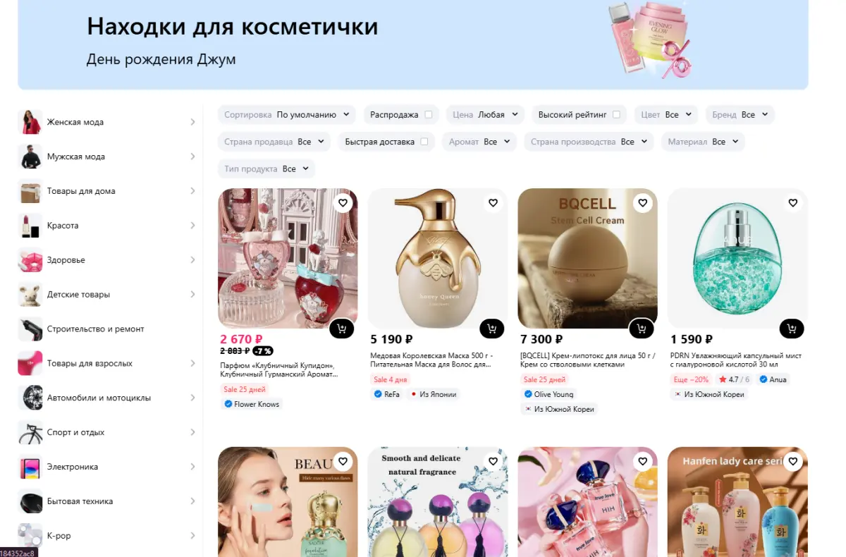 Скриншот подтверждения применения купона Находки для косметички от 56р.