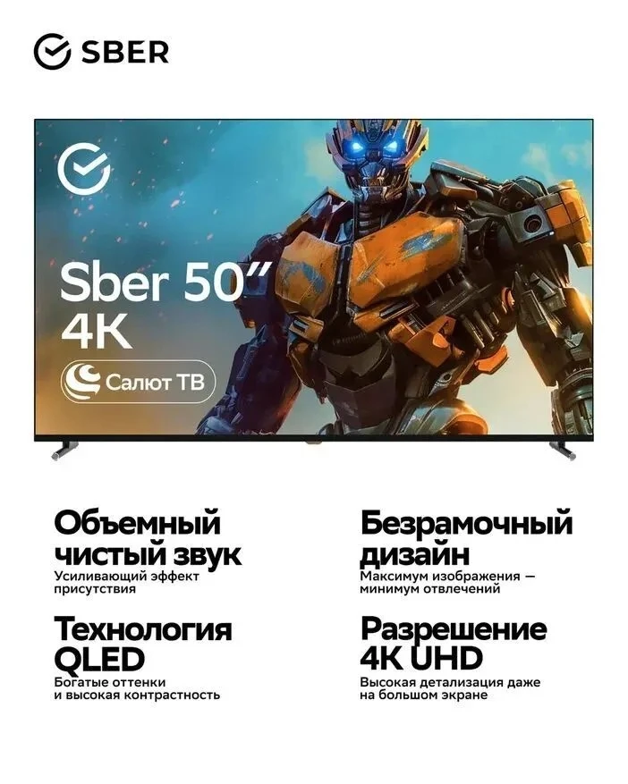 Телевизор SBER SDX-50UQ6032 50″ 4K UHD, черный