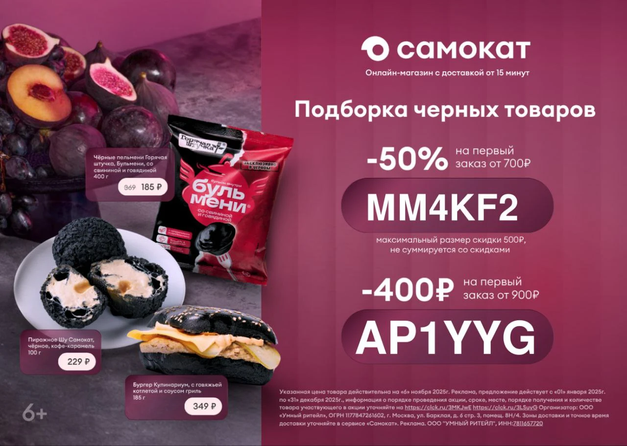 Самокат - Скидка 50 % при заказе от 700 ₽