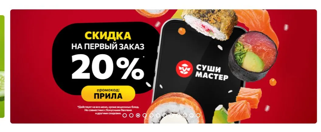 Скриншот подтверждения применения купона ПРИЛА