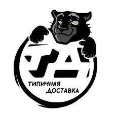 Типичная Доставка