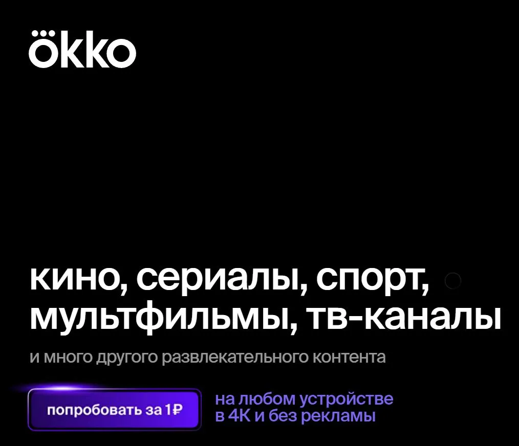 Скриншот подтверждения применения купона Пробный период для зрителей