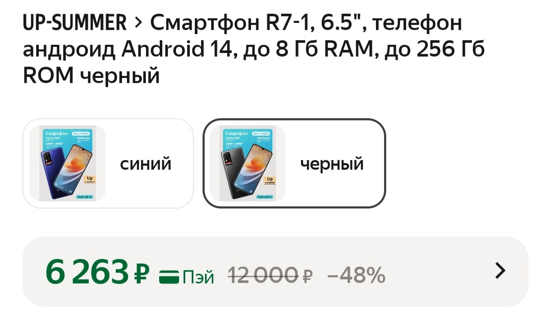 5% скидка на Смартфон 256 Гб