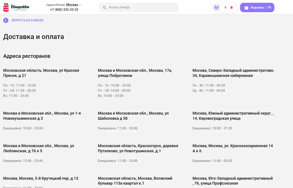 Скриншот подтверждения применения купона Бесплатная доставка еды