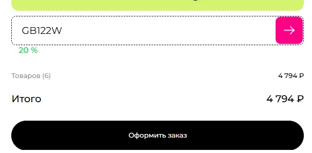 Скриншот подтверждения применения купона GB122W
