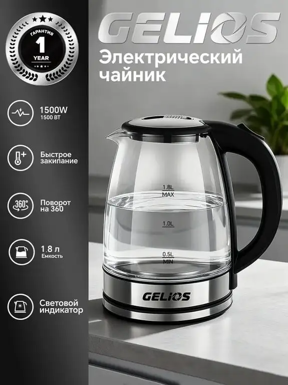 Чайник электрический Gelios с подсветкой
