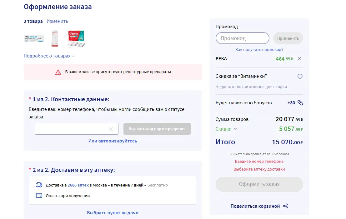 Скриншот подтверждения применения купона ЛЮБОВЬ
