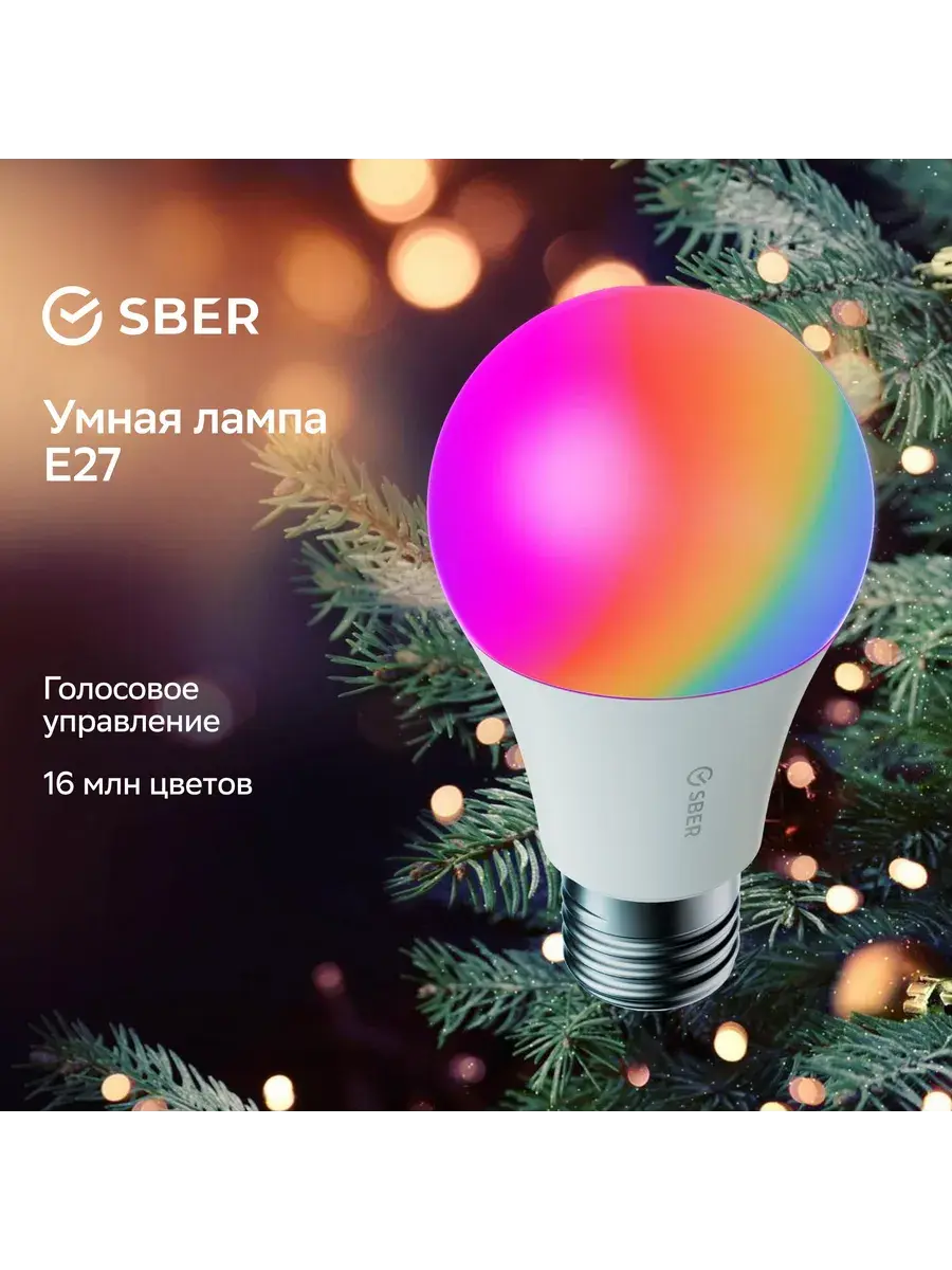 Умная лампа Sber с адаптивным светом E27/A60/9 Вт/806 Лм/WiFi