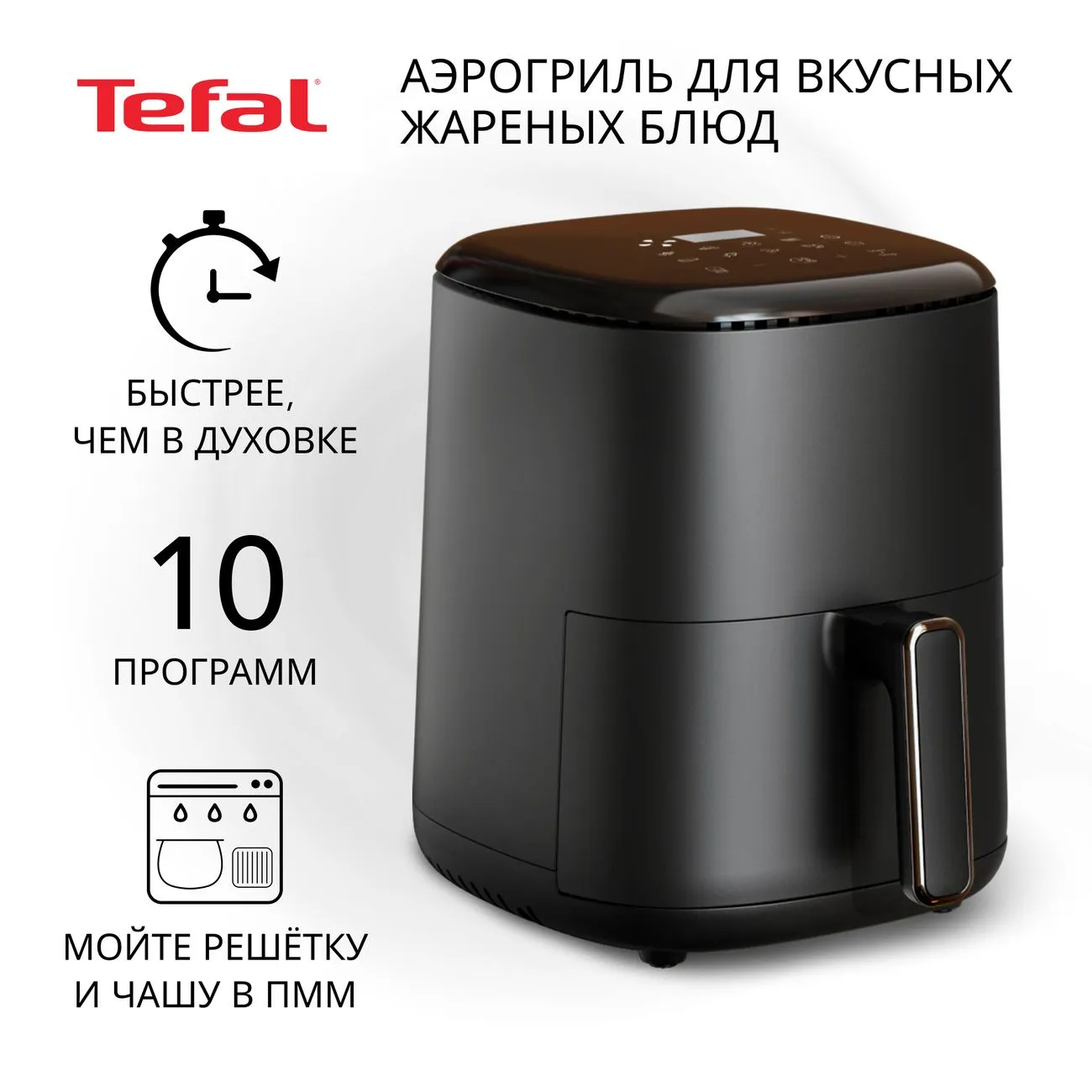 Аэрогриль Tefal Easy Fry Compact EY145810