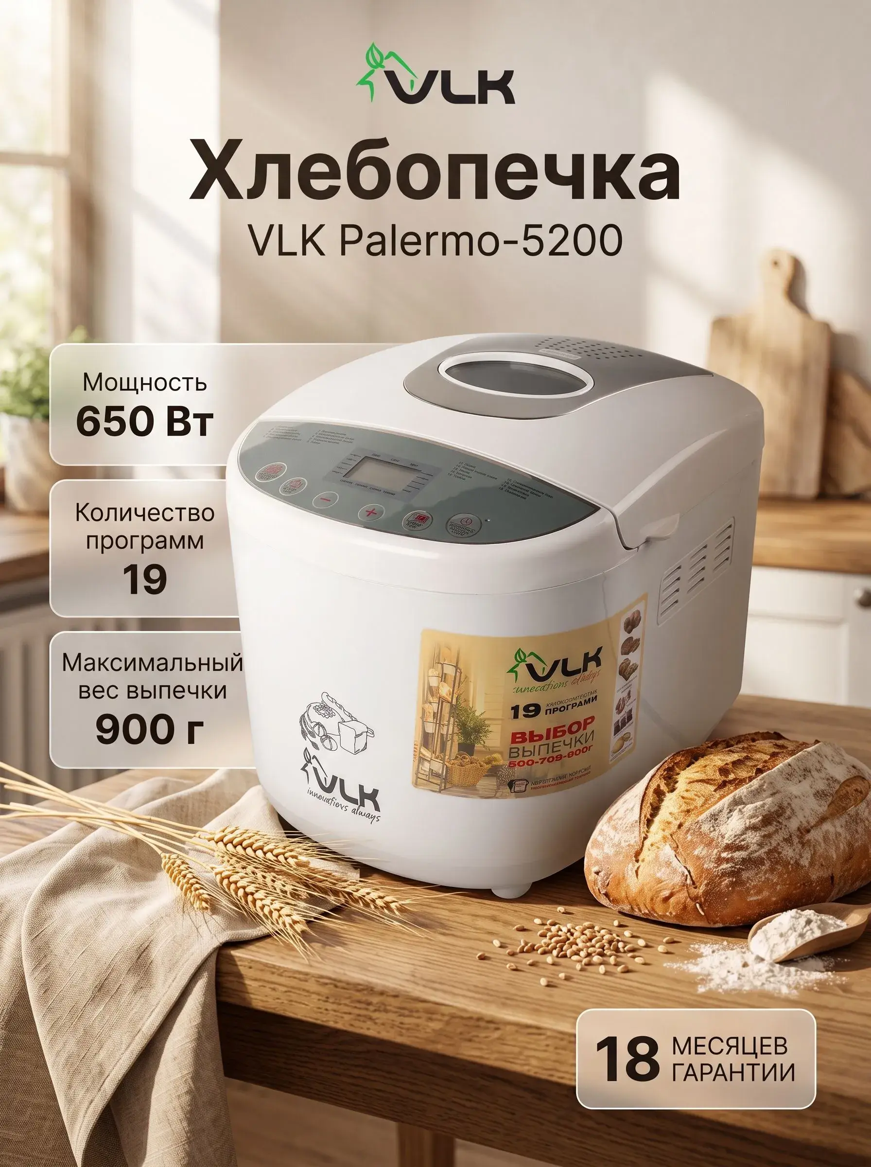 Хлебопечка с замесом теста электрическая VLK Palermo-5200