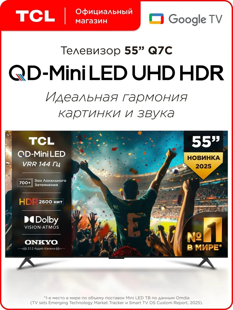 Телевизор TCL Q7C 55" 4K HDR