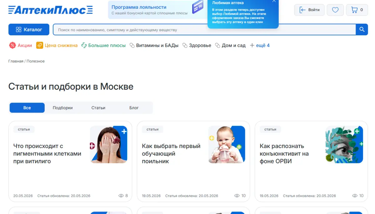 Скриншот подтверждения применения купона Бонус - подборки полезной продукции