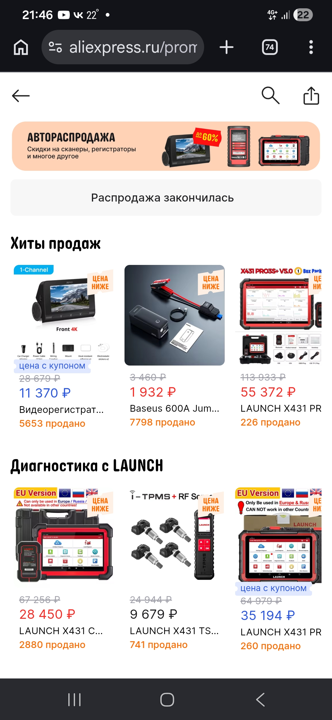 Скриншот подтверждения применения купона до -60% на автотовары