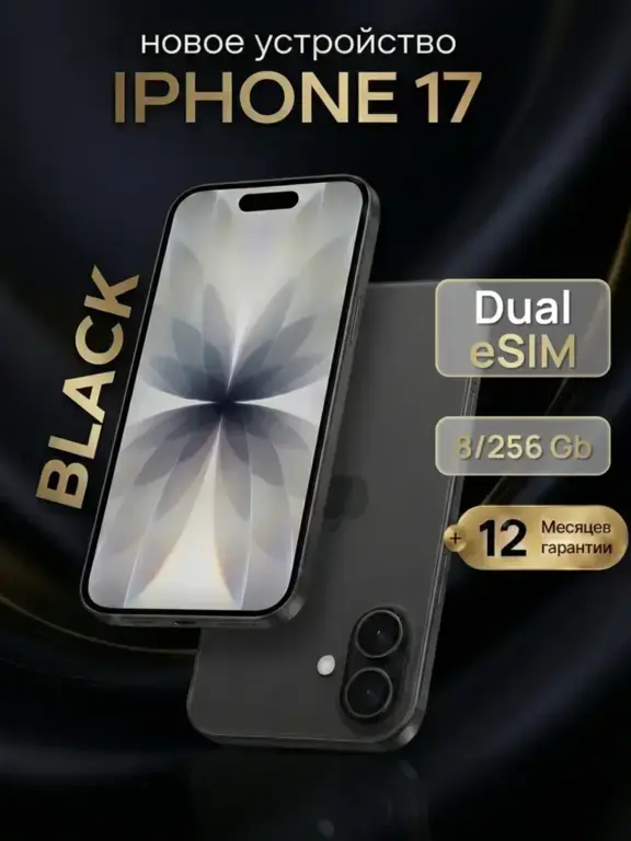 Смартфон Apple iPhone 17