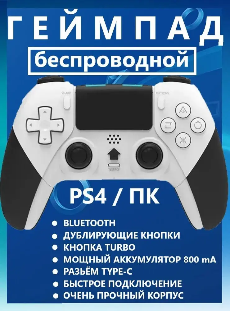 Беспроводной джойстик для PS4 Pro
