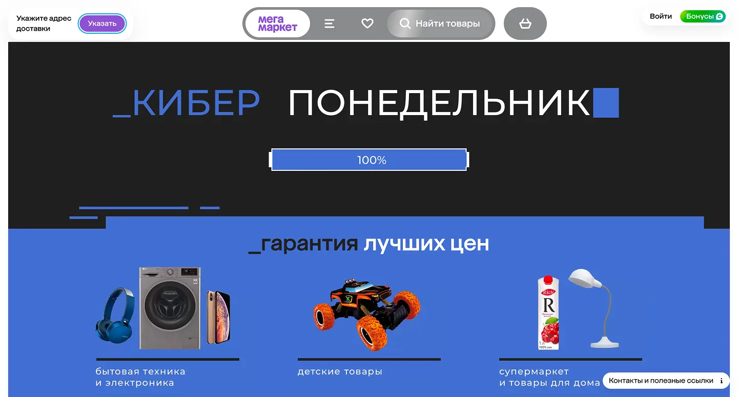 Акция Кибер понедельник