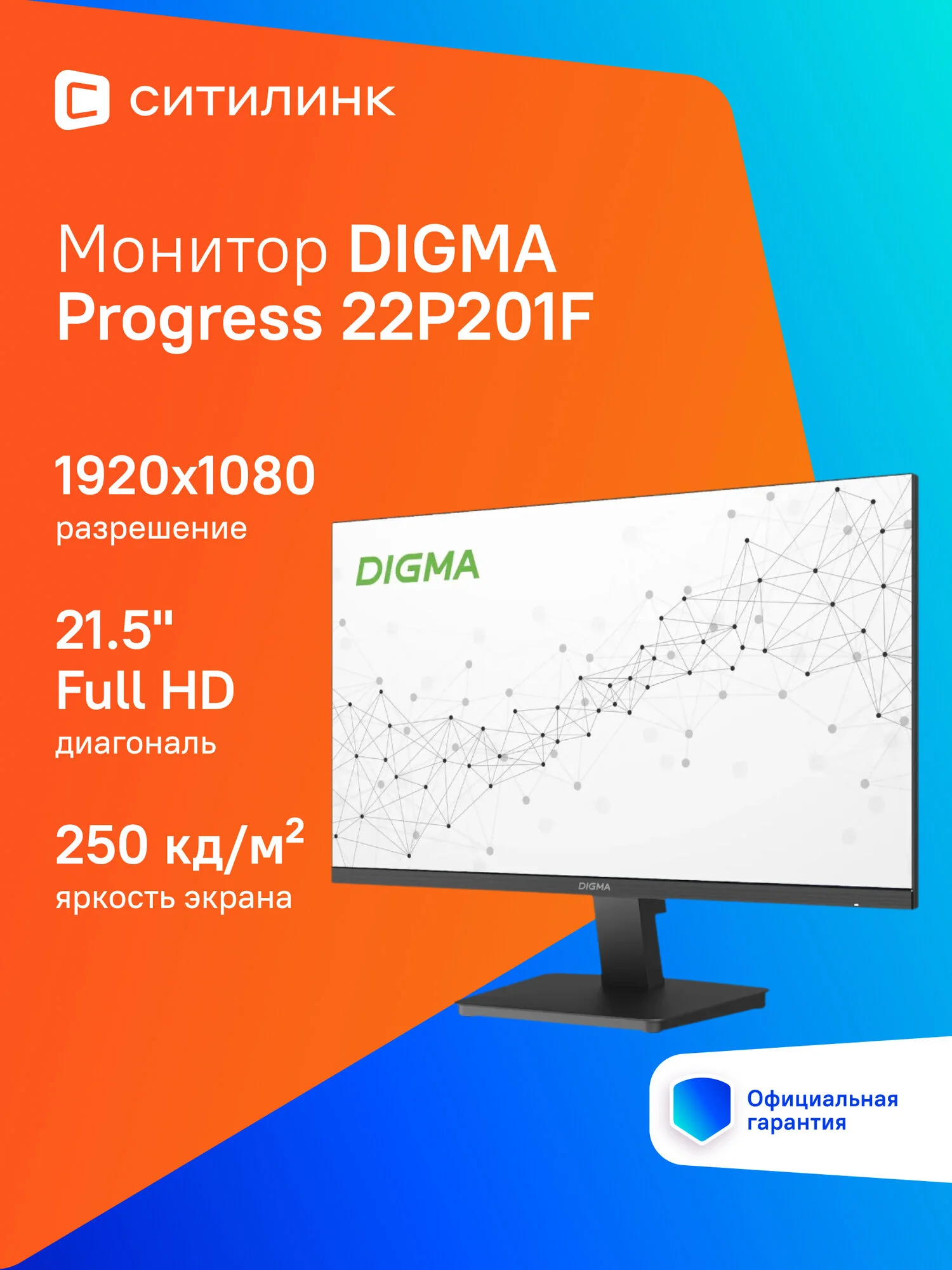 21.5" Монитор Digma Progress 22P201F