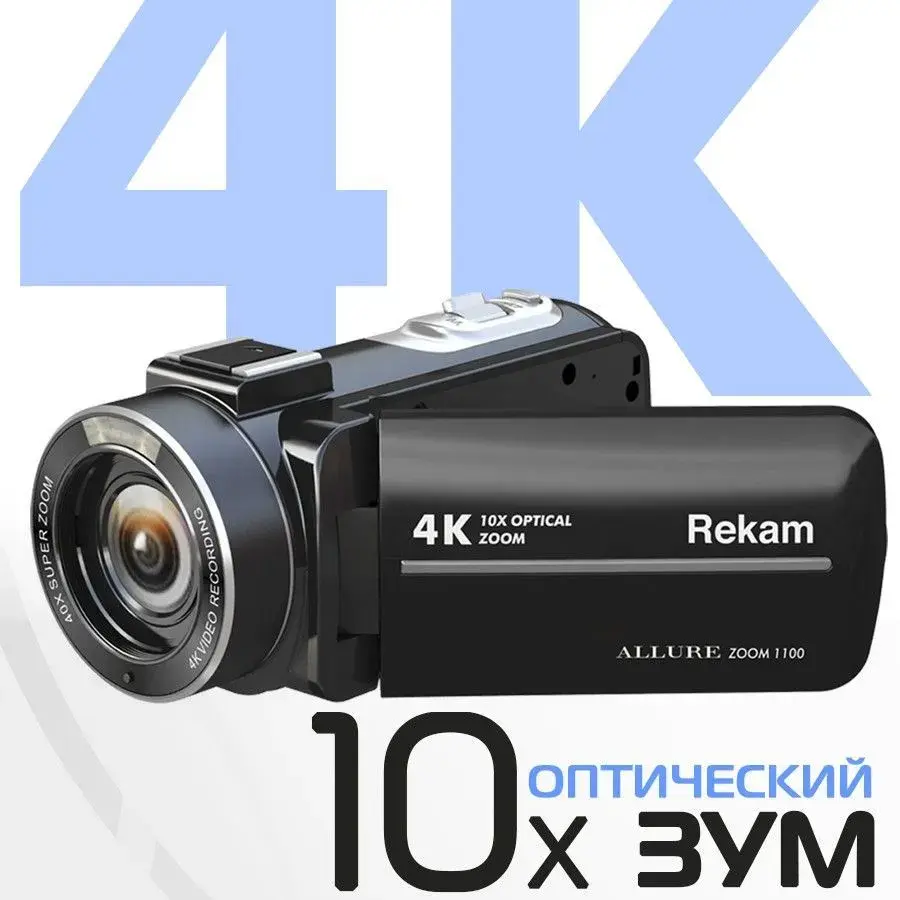 Видеокамера цифровая Rekam ALLURE Zoom 1100