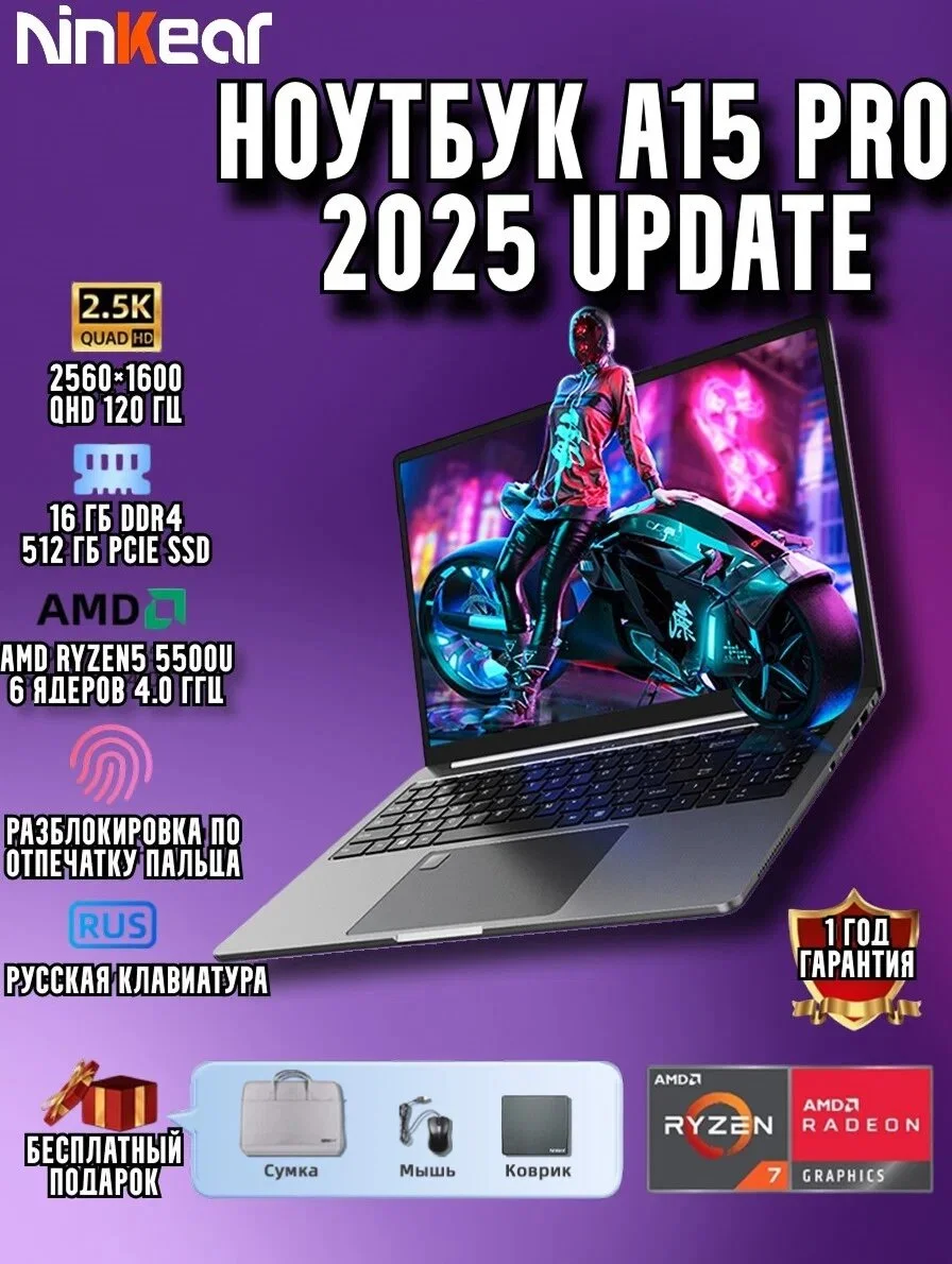 Ноутбук Ninkear A15 Pro 16", AMD Ryzen 5 5500U (4.0 ГГц), RAM 16 ГБ, SSD 512ГБ, русская клавиатура, Windows 11