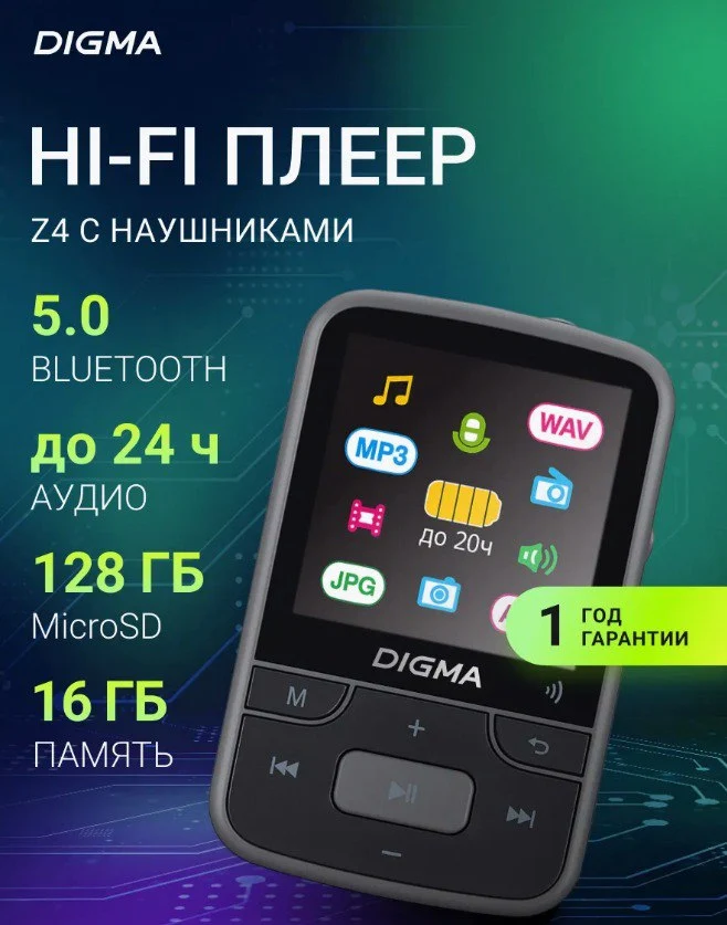МР3 Плеер Hi-Fi Flash Digma Z4 BT 16Gb
