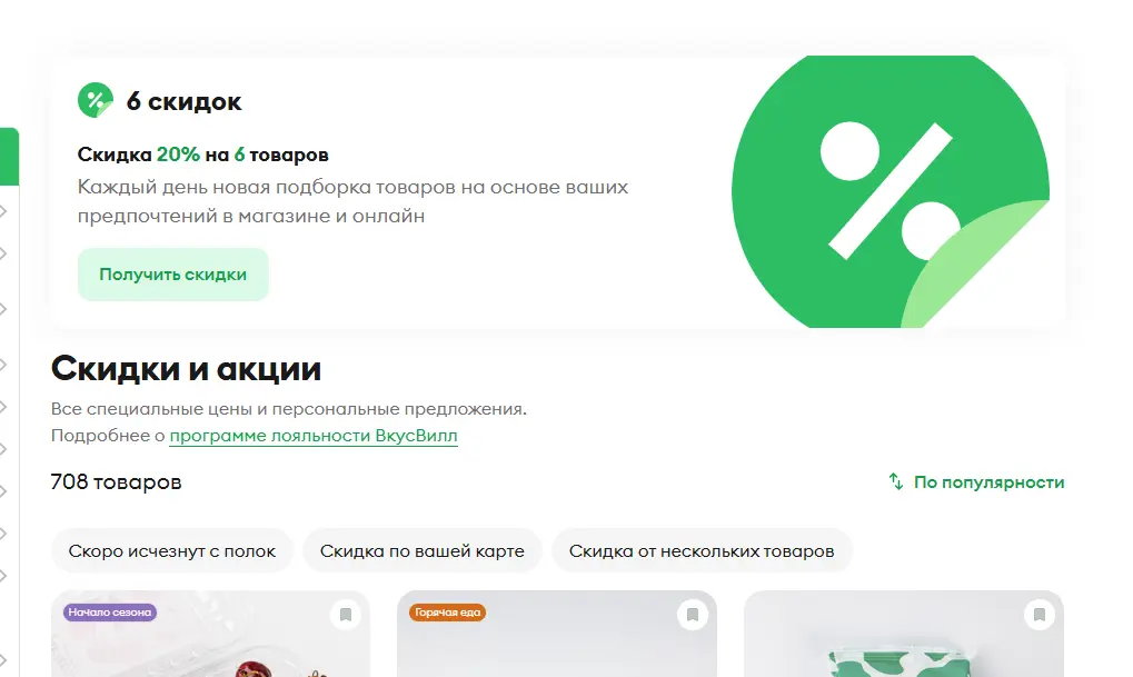 Скриншот подтверждения применения купона Скидки и акции!