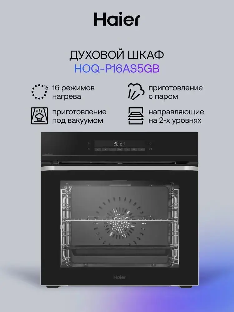 Встраиваемый электрический духовой шкаф Haier HOQ-P16AS5GB черный, 72 л