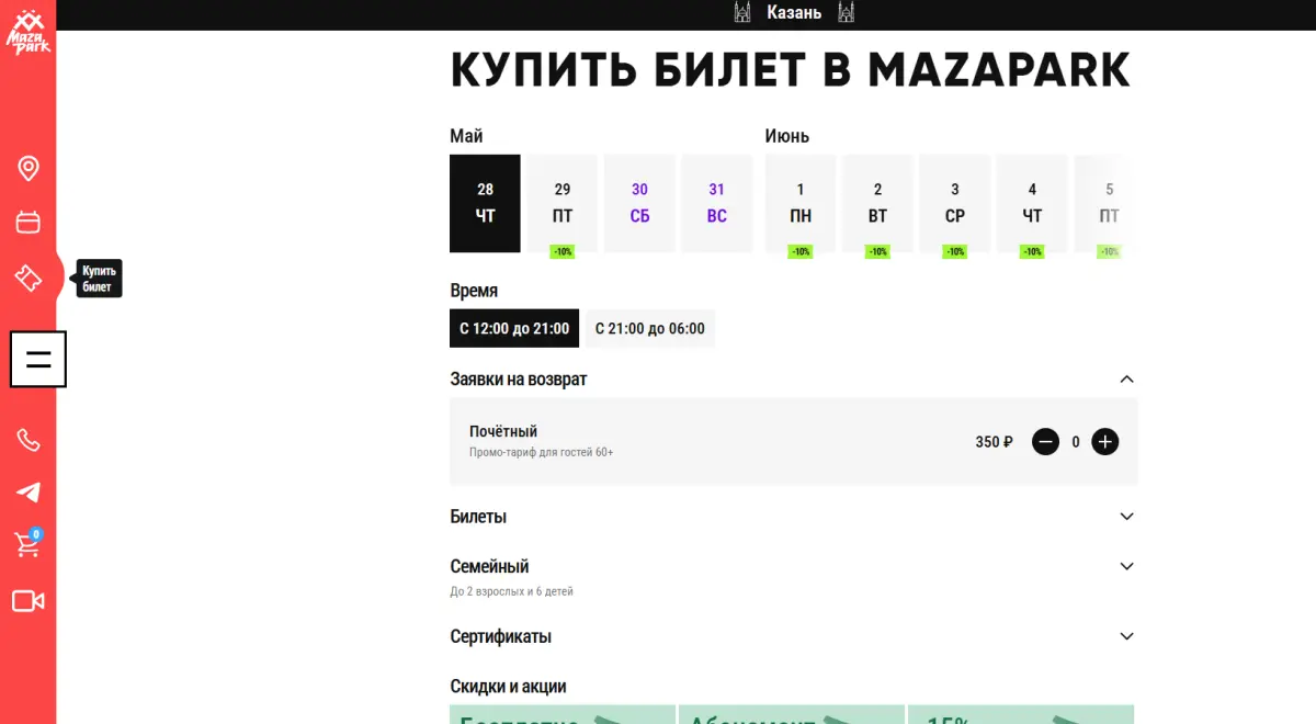 Скриншот подтверждения применения купона Билеты для студентов и школьников от 1300р.