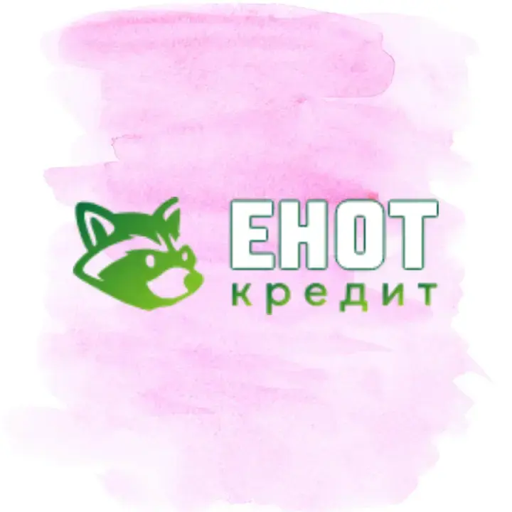 Енот кредит