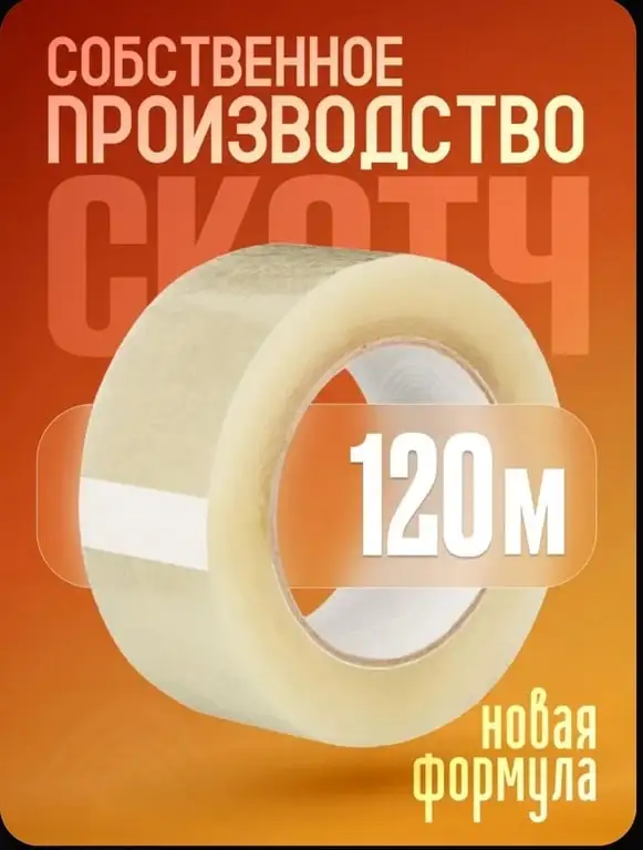Скотч прозрачный Альянс, 120 м, ширина 48мм