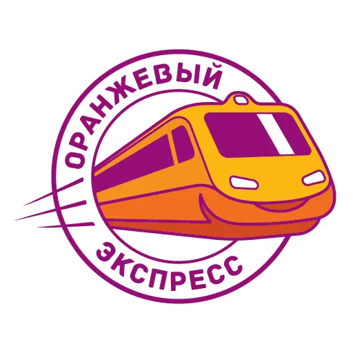 Оранжевый Экспресс