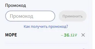 Скриншот подтверждения применения купона ОТПУСК