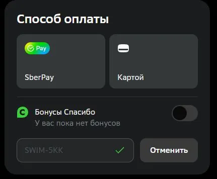 Скриншот подтверждения применения купона SWIM-5KK