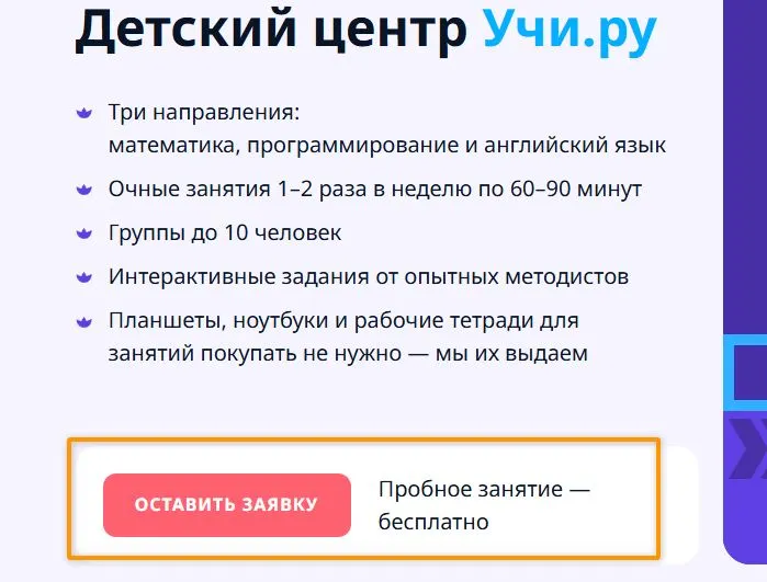 Скриншот подтверждения применения купона Бесплатное занятие по английскому языку