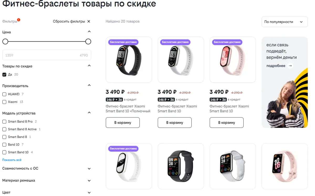 Скриншот подтверждения применения купона Скидки до 55% на фитнес-браслеты