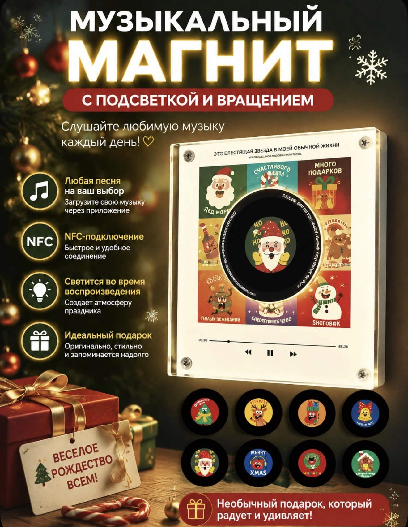 Музыкальный магнит с подсветкой и вращением на холодильник