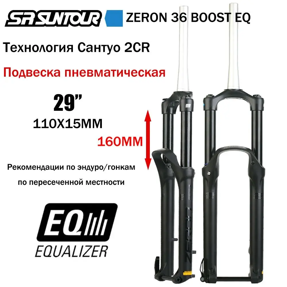 Вилка воздушная Suntour zeron 36