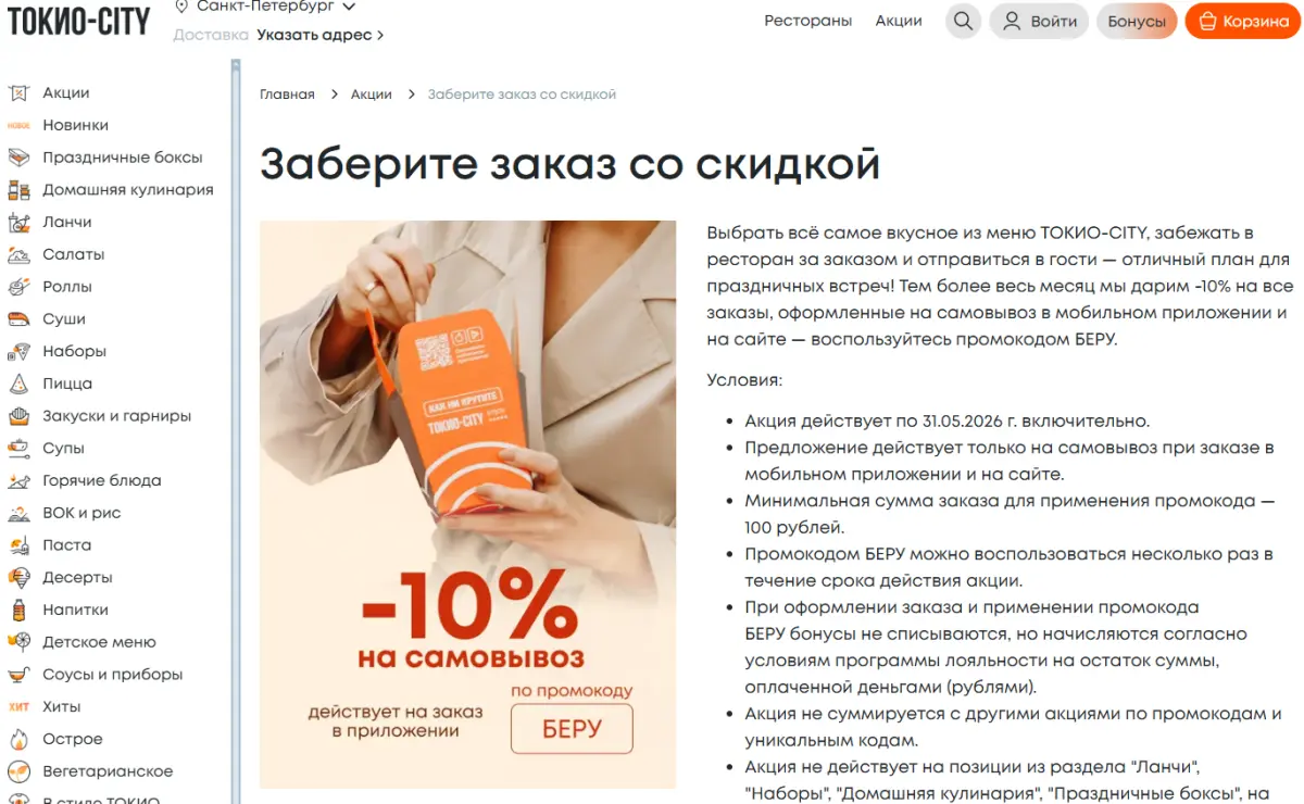 Скриншот подтверждения применения купона БЕРУ