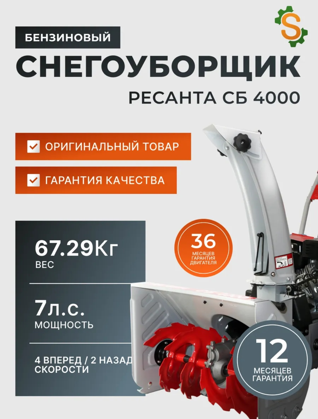 Ресанта снегоуборщик бензиновый