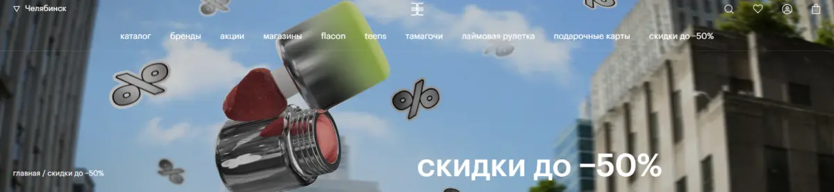 Скриншот подтверждения применения купона Скидки до 50% на всё - SALE