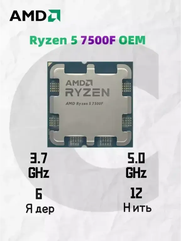 Процессор Ryzen 5 7500F