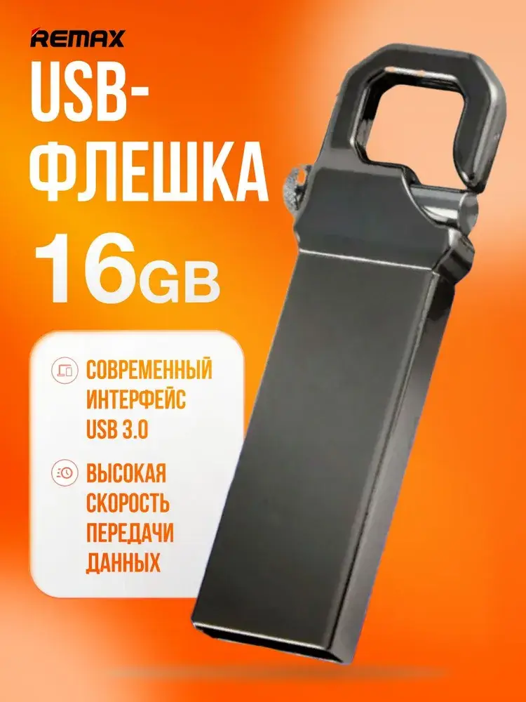 USB-флеш-накопитель Remax 16 гб