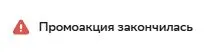 Скриншот подтверждения применения купона rep0n36jy