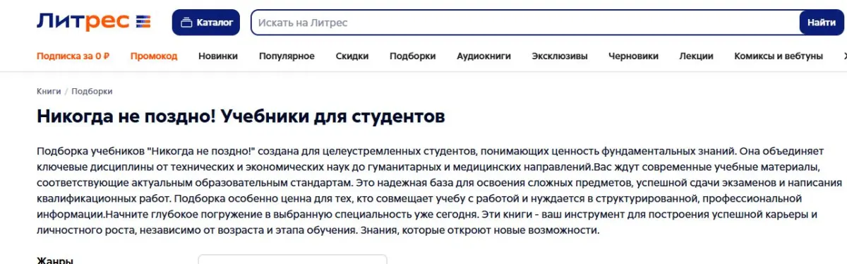 Скриншот подтверждения применения купона Подборка Никогда не поздно! 