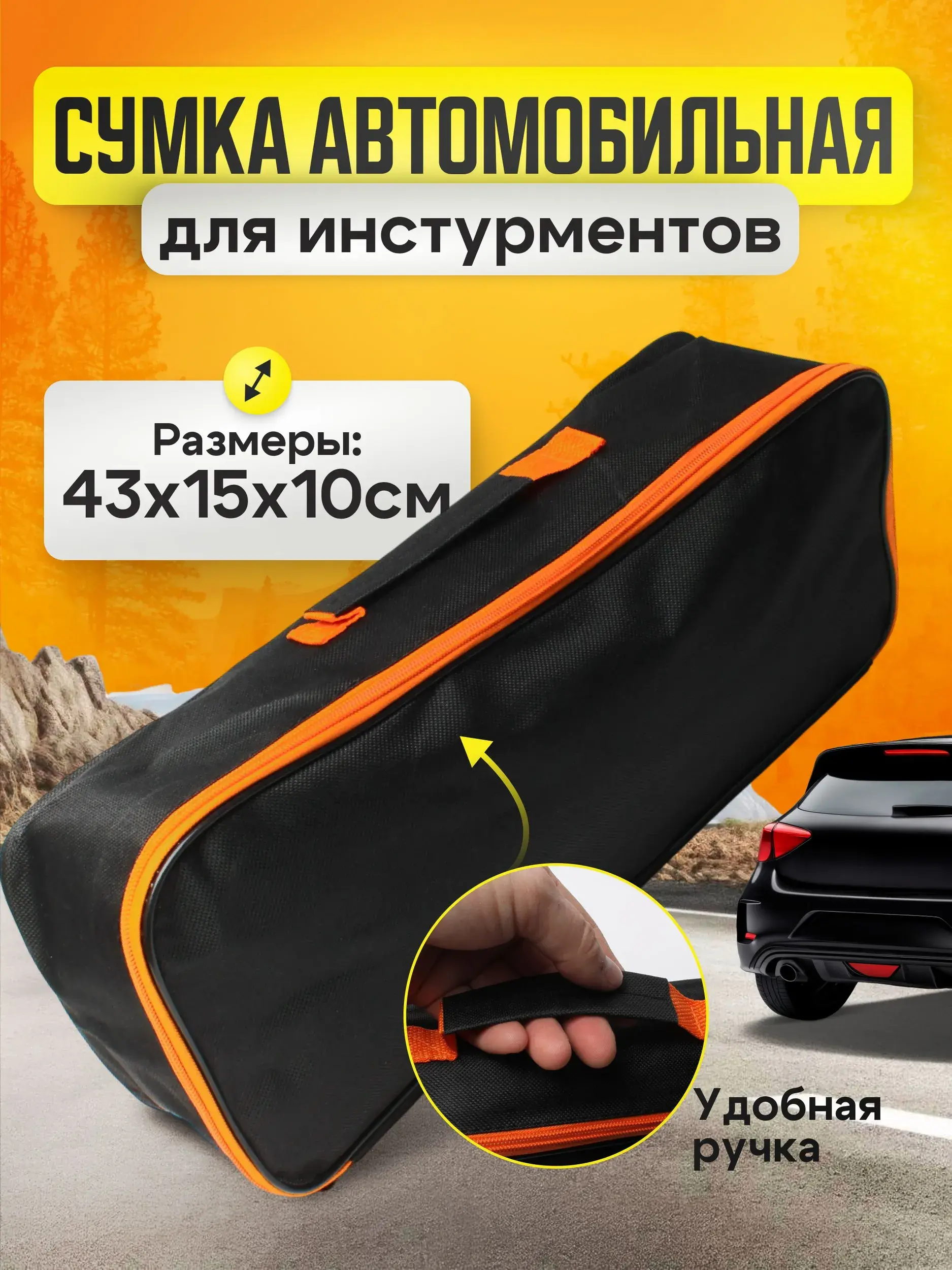 Сумка-органайзер автомобильная