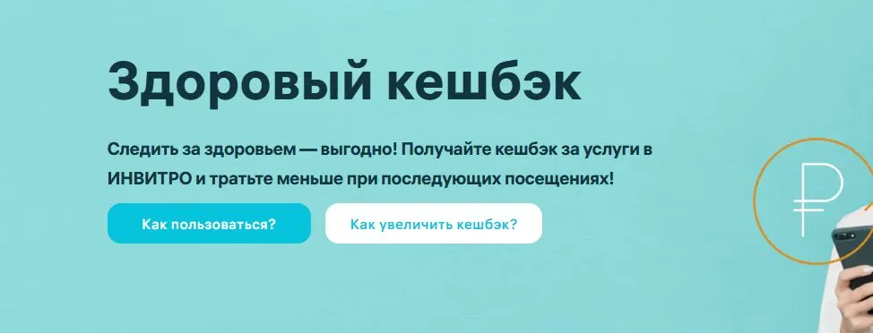 Скриншот подтверждения применения купона Кэшбэк до 30% на лабораторные анализы