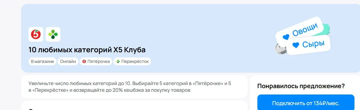 Скриншот подтверждения применения купона Кэшбэк до 20% на избранные категории