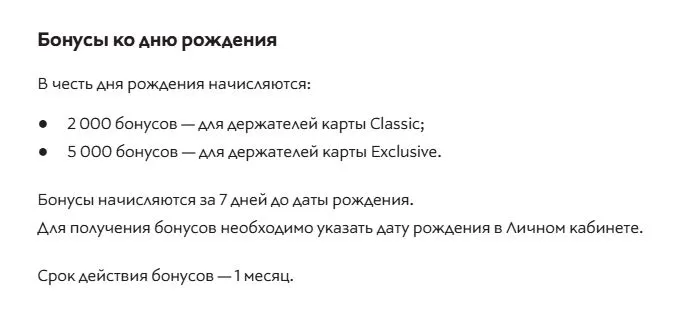 Скриншот подтверждения применения купона До +2000 баллов именинникам