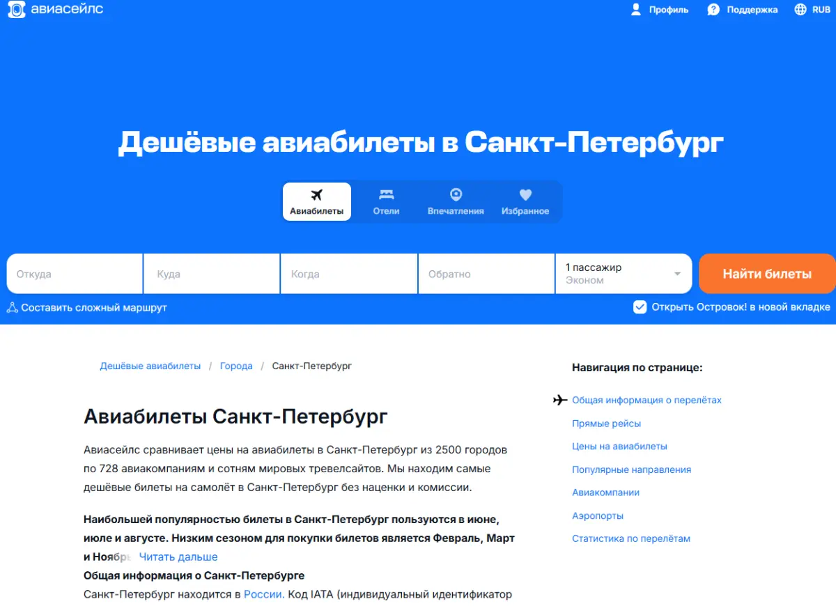 Скриншот подтверждения применения купона Прямые рейсы в Санкт-Петербург по низким ценам