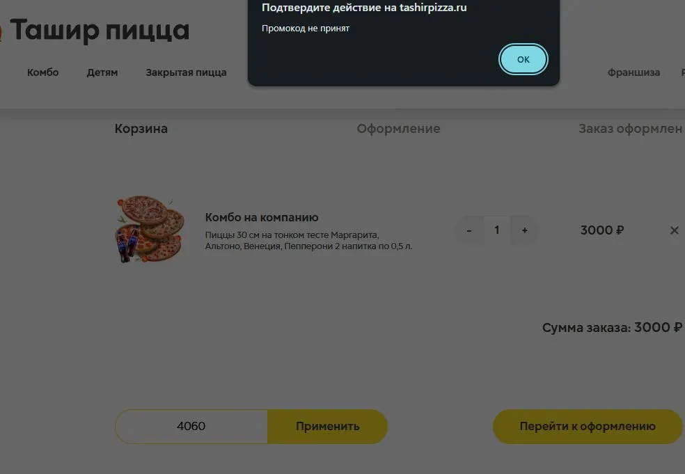 Скриншот проверки