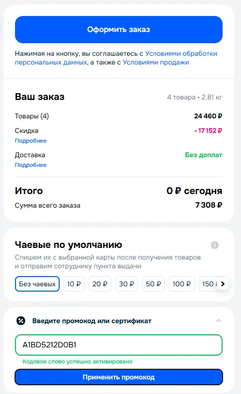 Скриншот проверки